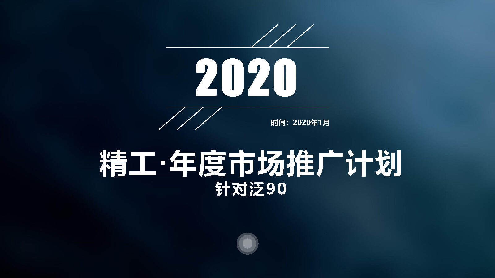 2020SEIKO精工市场推广计划