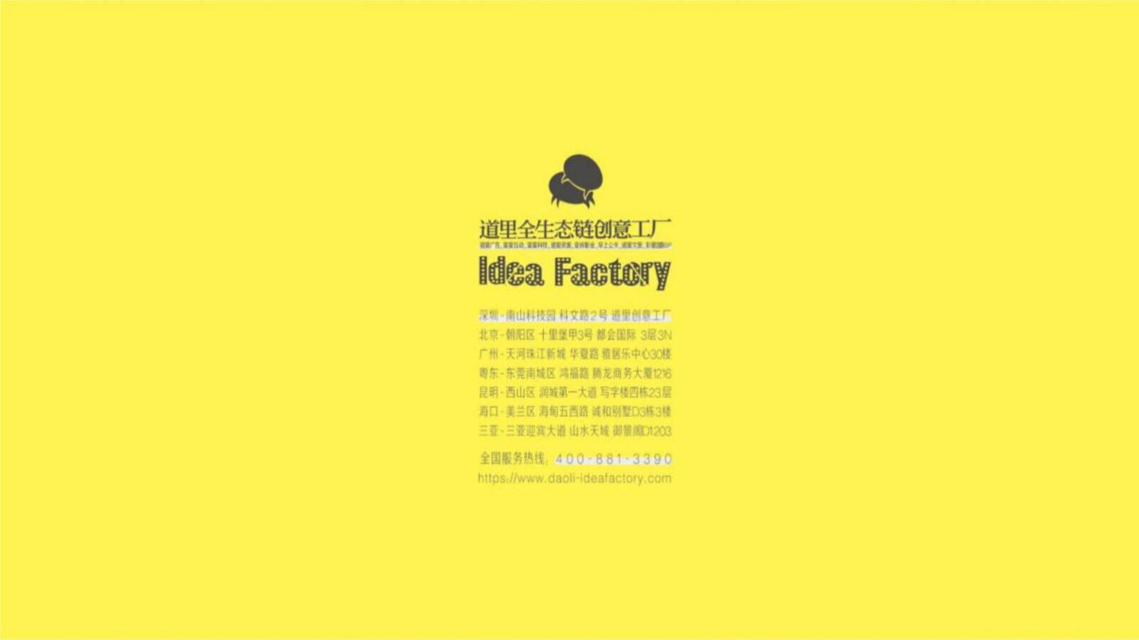 2020年中国山海湾品牌传播方案