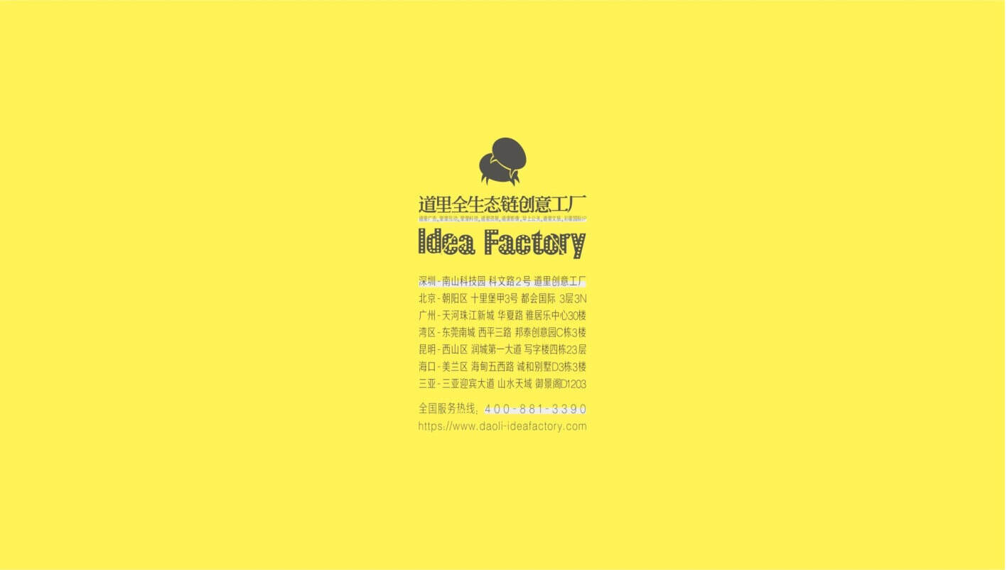 2020海南万科品牌再出发推广案