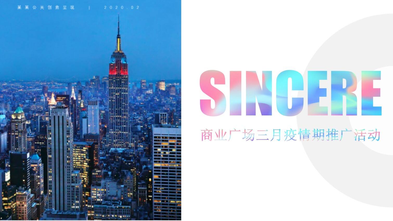 2020商业广场三月疫情期推广活动方案