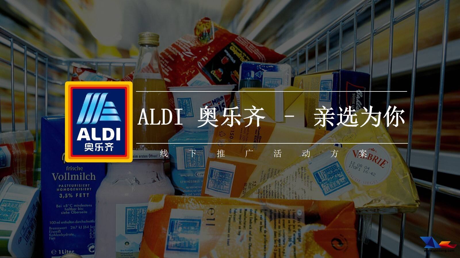 奥乐齐线下推广活动方案