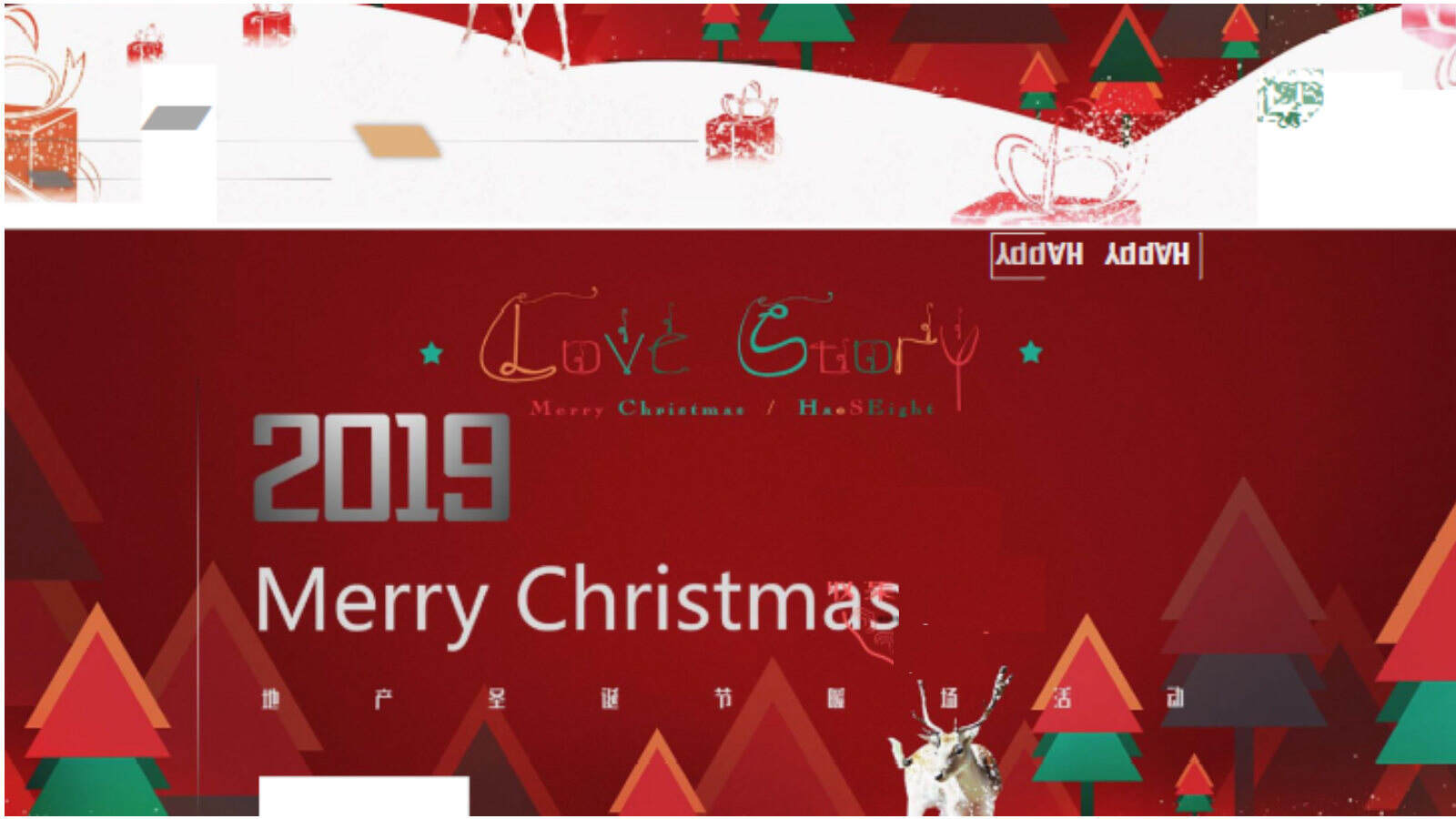 地产项目圣诞节暖场活动方案