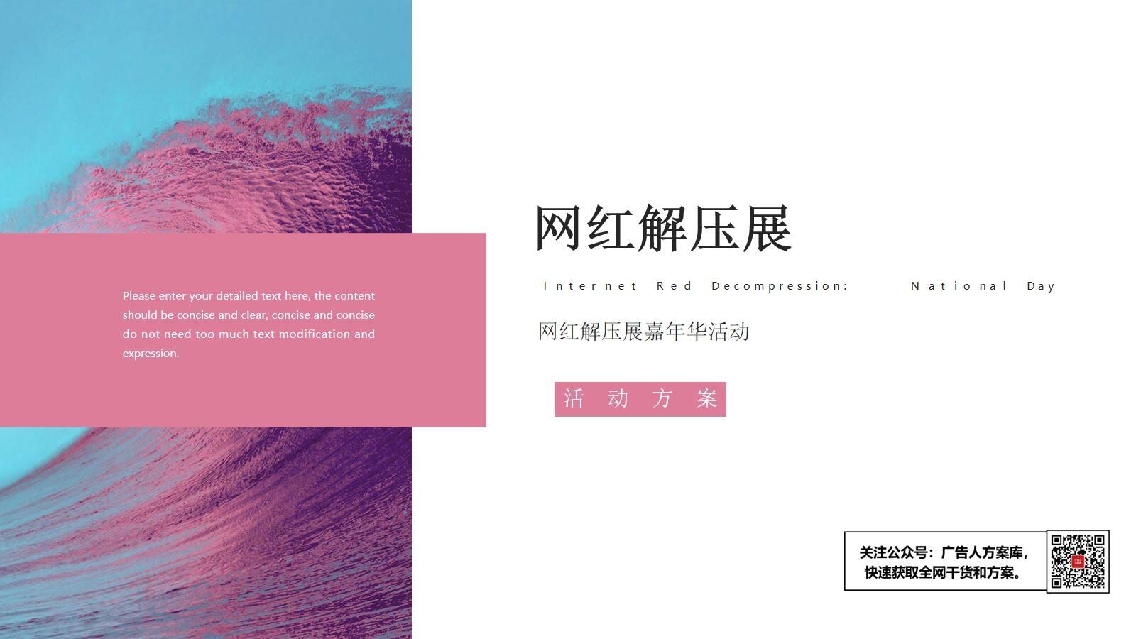 地产项目网红解压展嘉年华活动策划方案