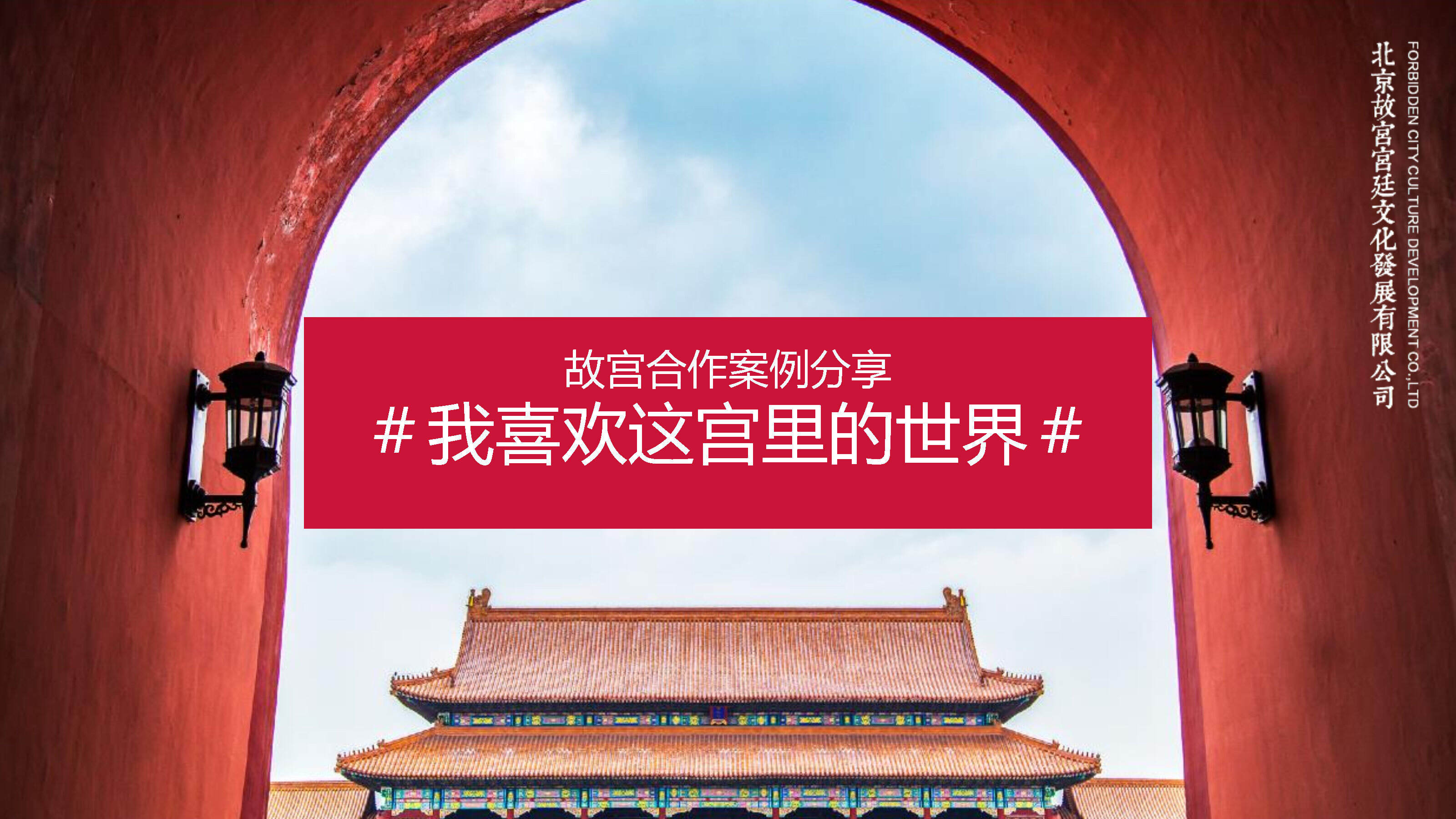 故宫案例合集方案