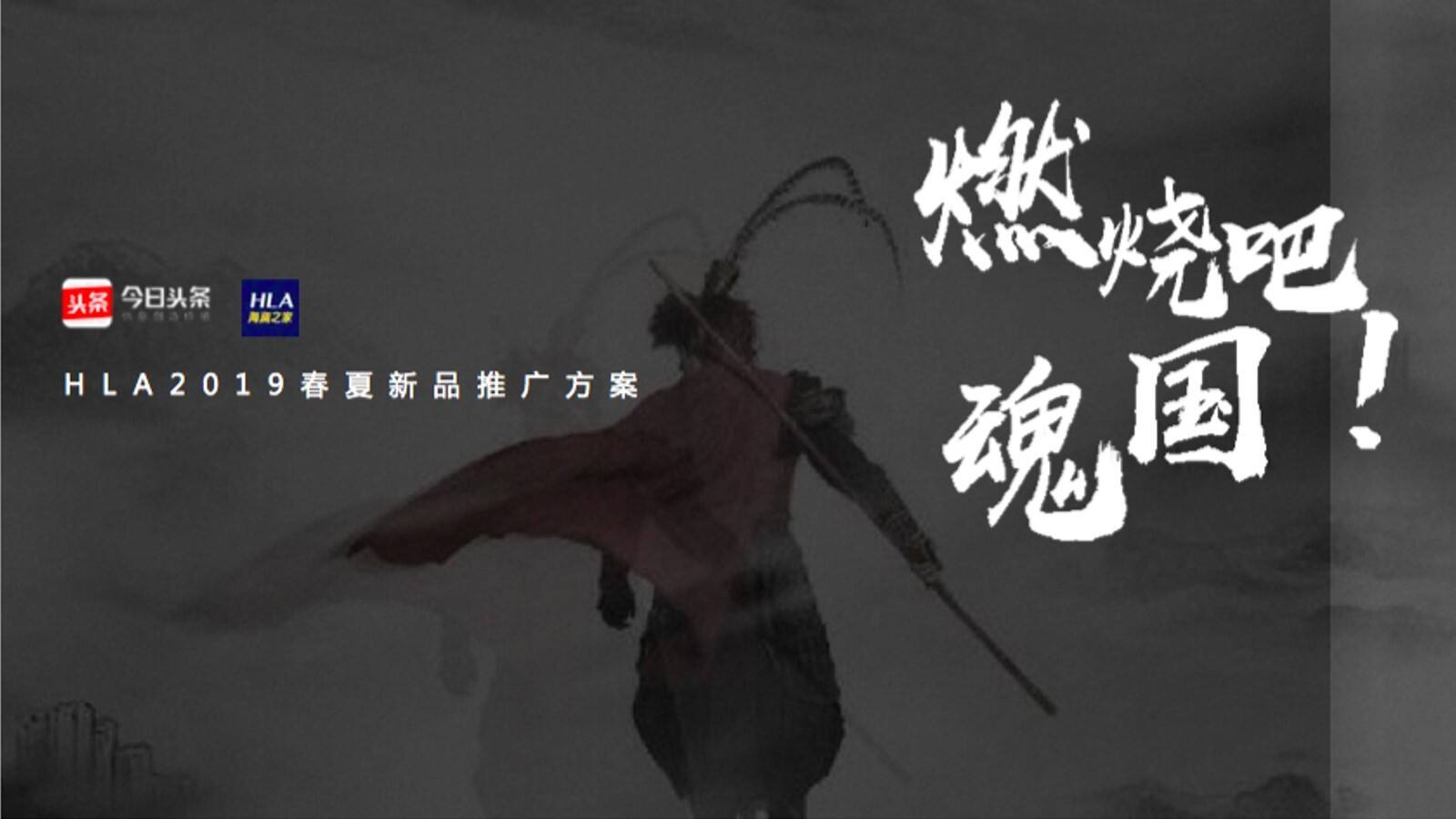 今日头条X海澜之家春夏新品推广方案