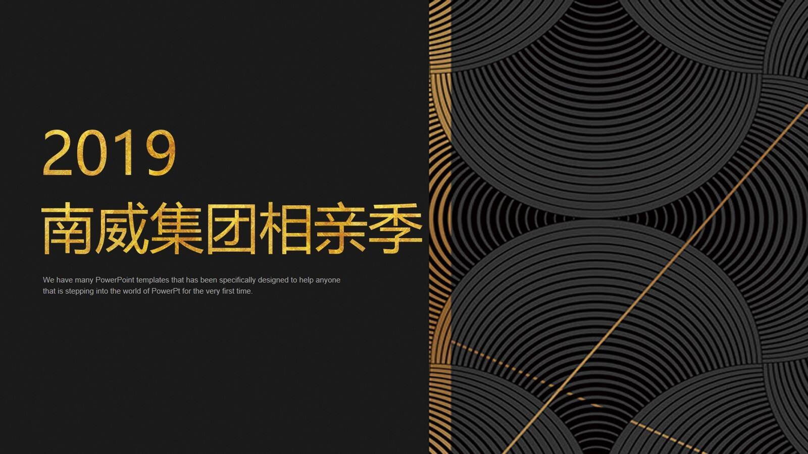 南威集团相亲大会活动策划方案