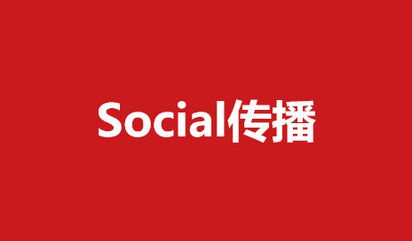216社会化social营销方案包（19份）
