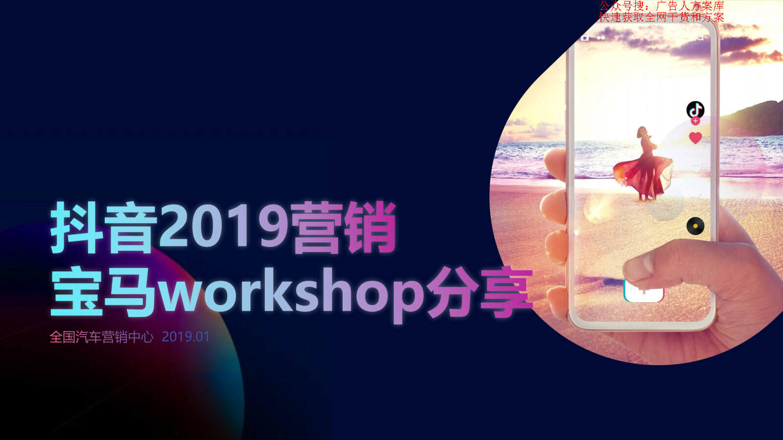 汽车品牌宝马抖音营销分享方案