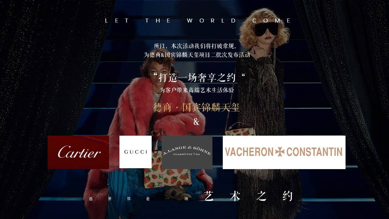 2020房地产高端活动项目二期发布活动策划方案