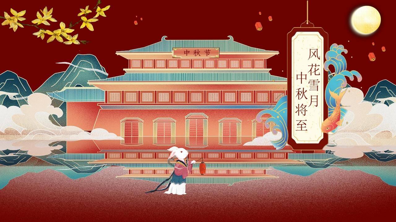 2020地产项目中秋“风花雪月 中秋将至”盛唐风主题活动策划方案