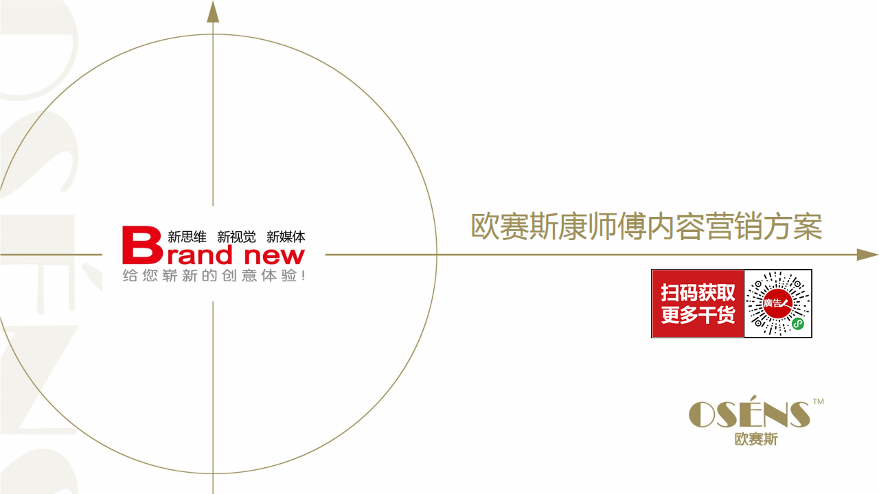 康师傅方便面内容营销口碑整合策略规划方案