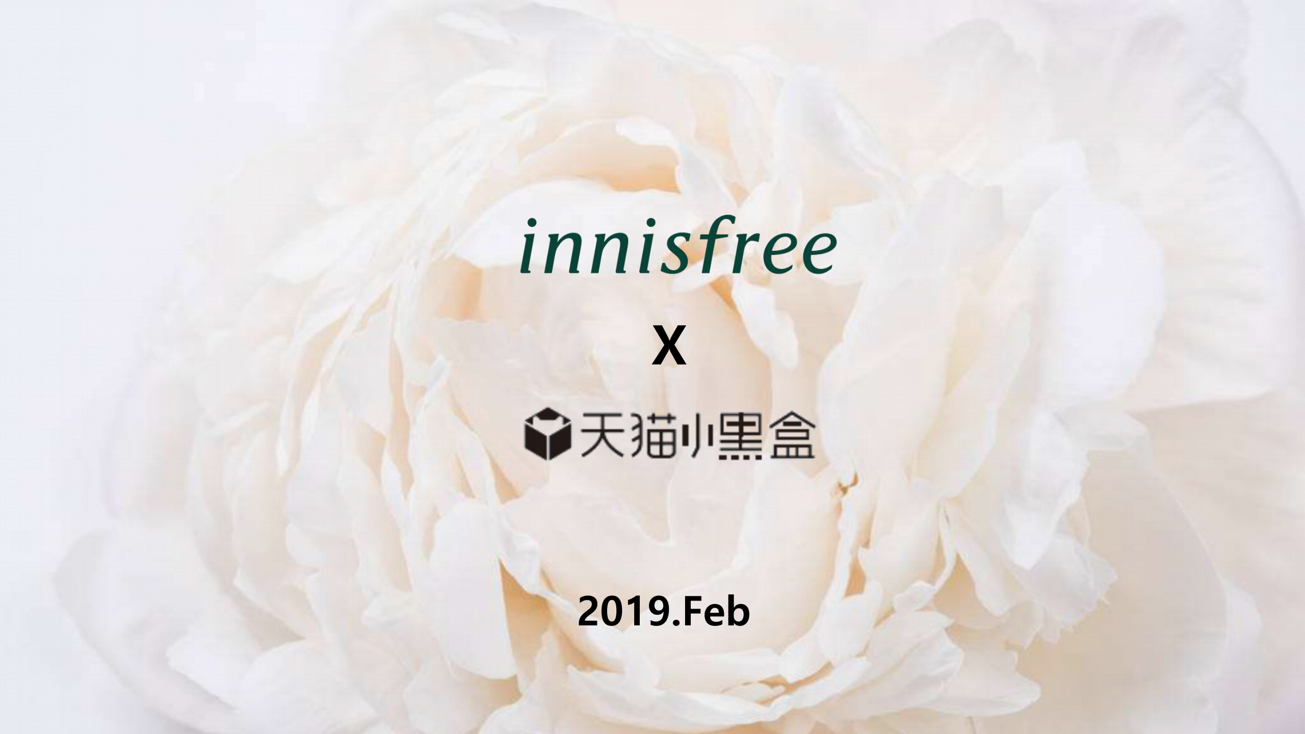 悦诗风吟白牡丹x天猫小黑盒美妆电商方案