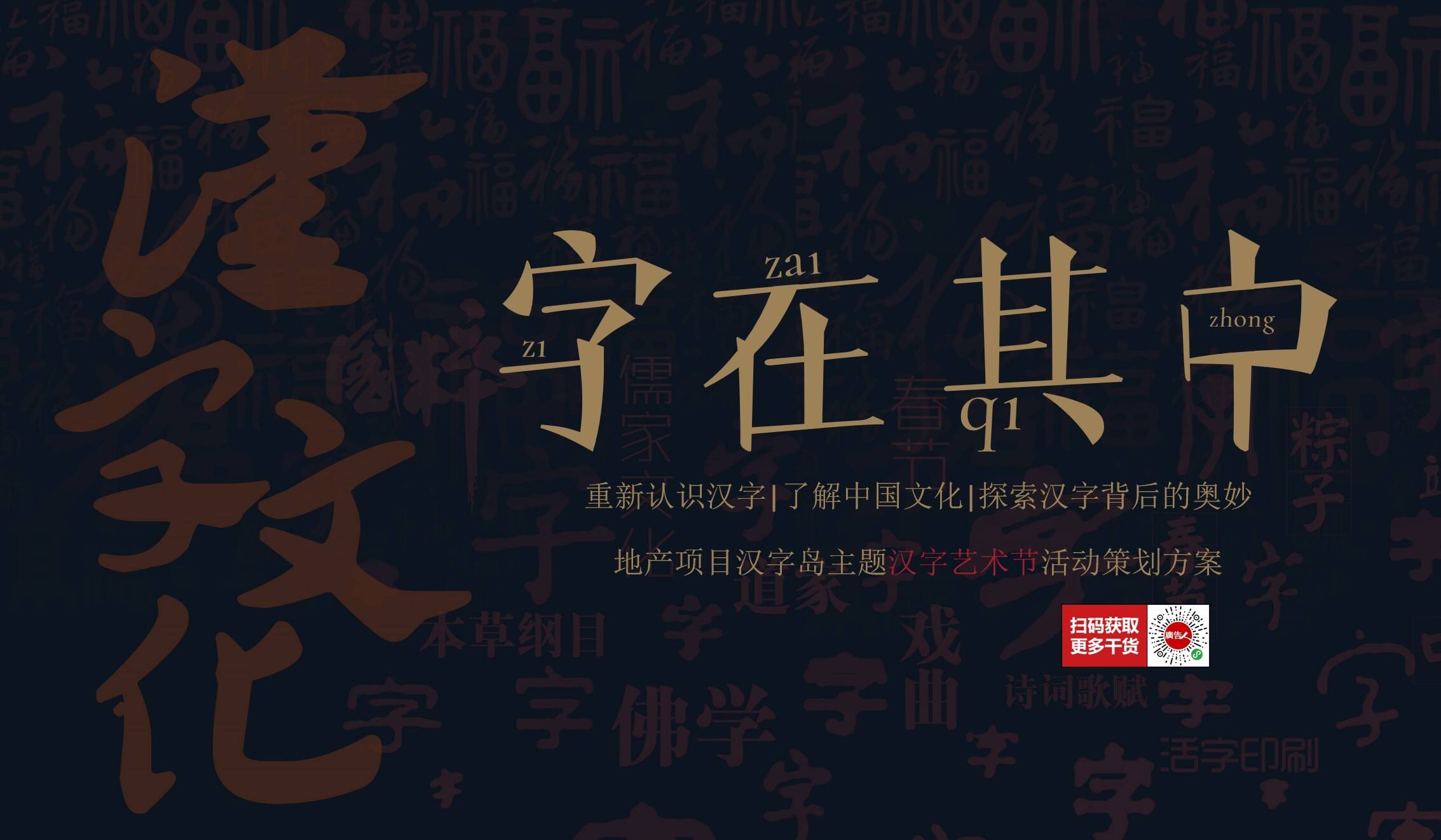 2020汉字岛主题汉字艺术节活动策划方案