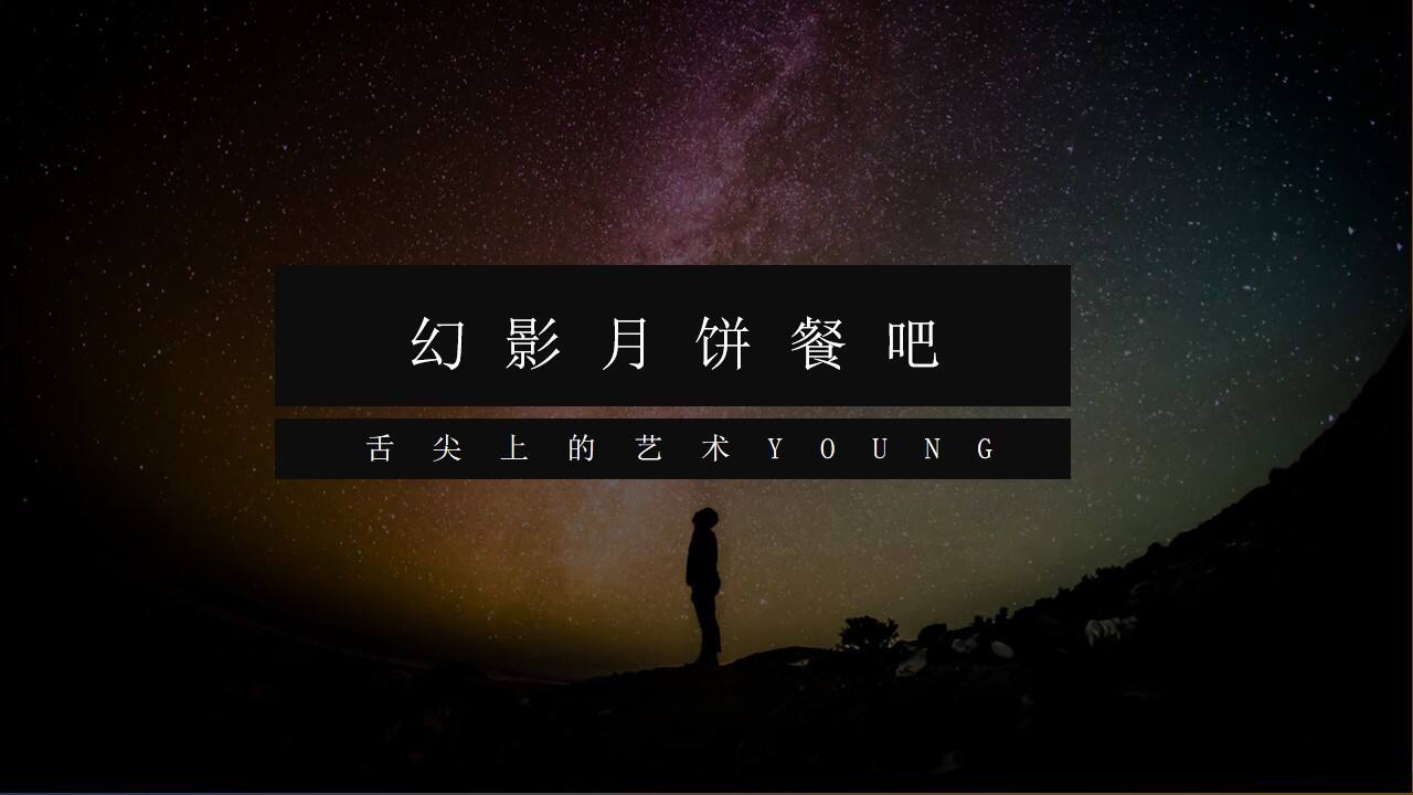 2020地产项目金陵食坊中式私宴圈层答谢宴活动策划方案【房地产】【高端圈层】