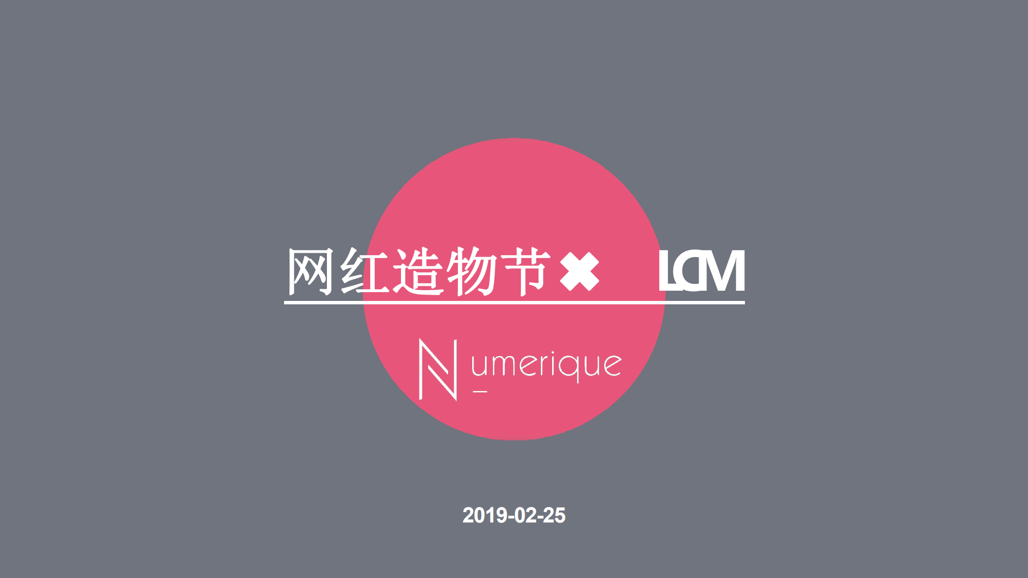 网红造物主线上PK+线下快闪店SHOW活动策划方案