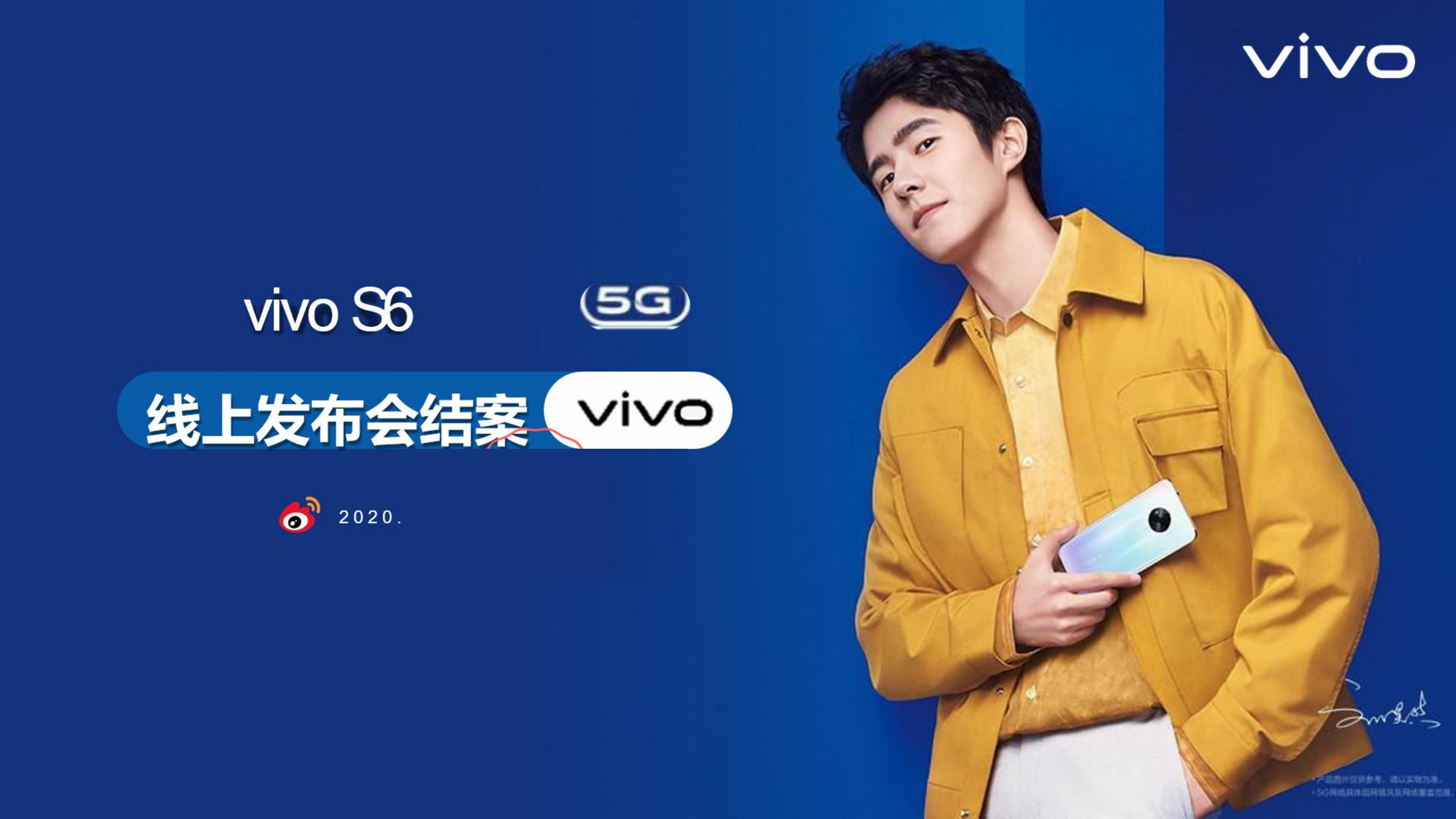 2020年vivoS6线上发布会直播结案【手机】【发布会】