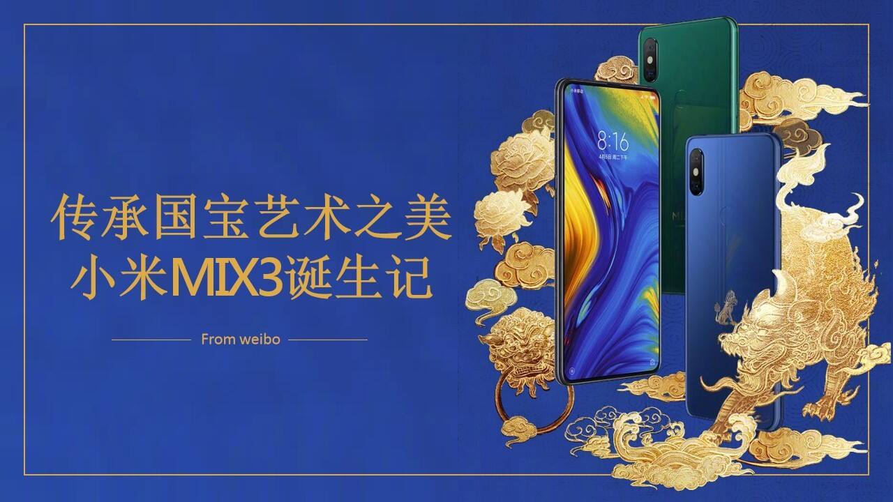 小米MIX3故宫发布会新品发布【手机】【发布会】【故宫】