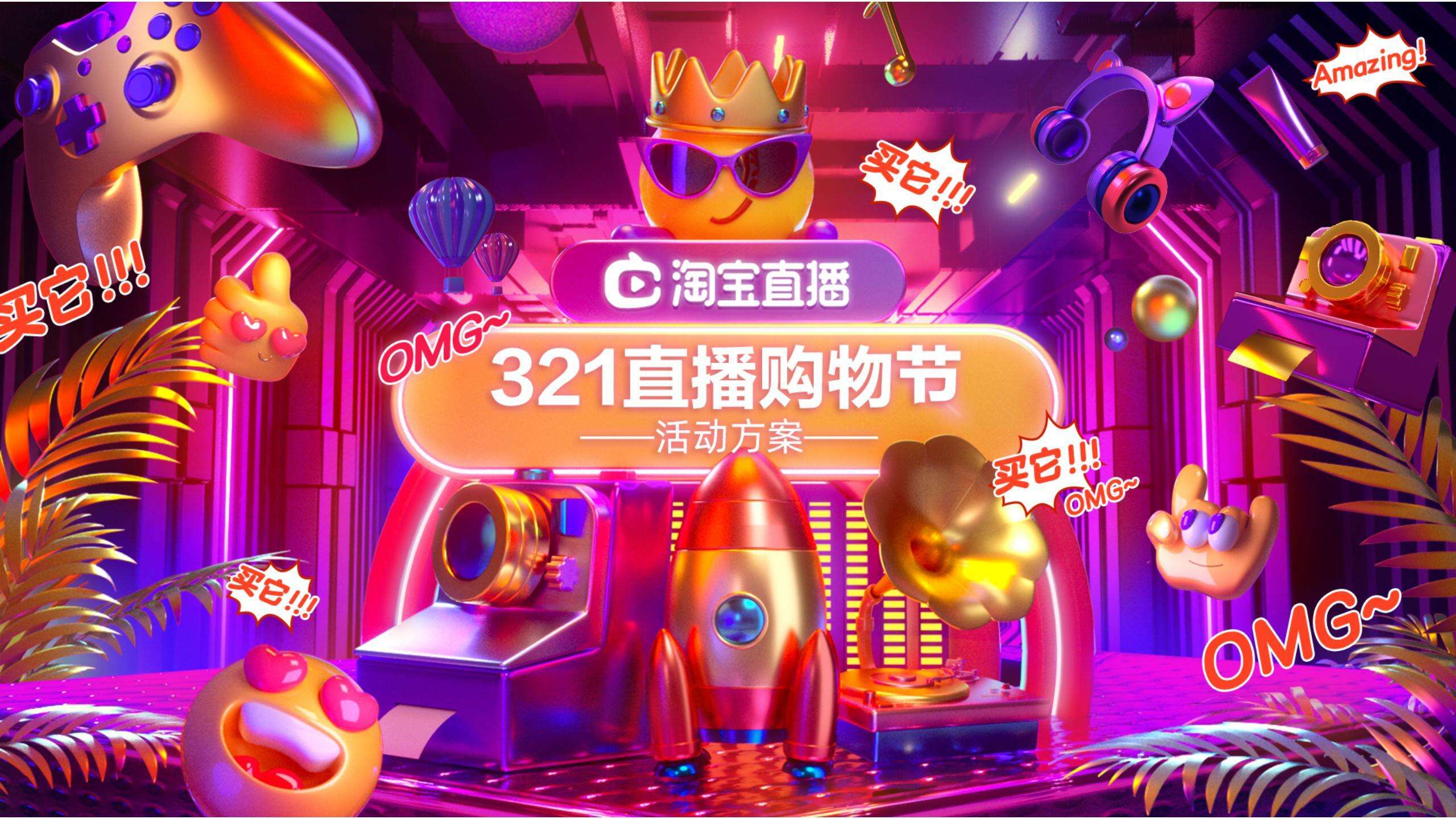 2020直播购物节策划方案【电商】【直播】