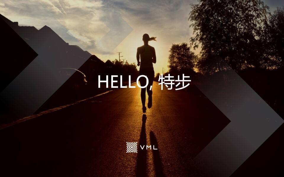 特步双十一品牌传播案