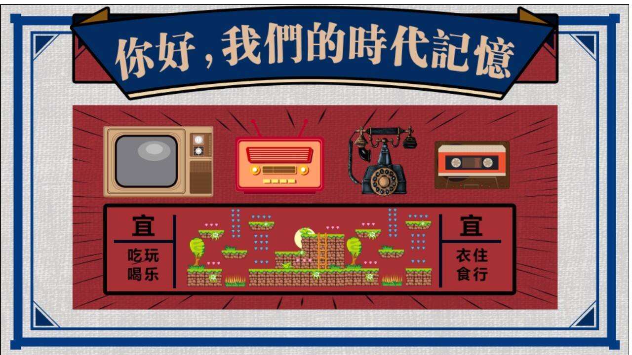 商业广场“你好，我们的时代记忆”活动策划方案【商业地产】【活动策划】