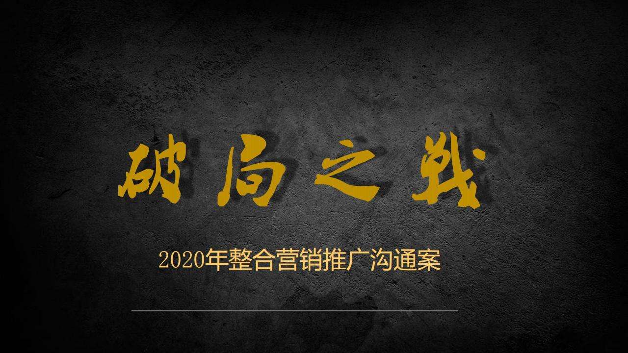 2020年绿地地产整合营销推广活动方案沟通案【房地产】【品牌推广】