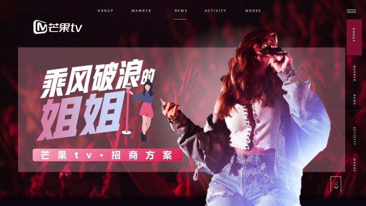 2020芒果tv《乘风破浪的姐姐》招商方案【影视娱乐】【招商方案】