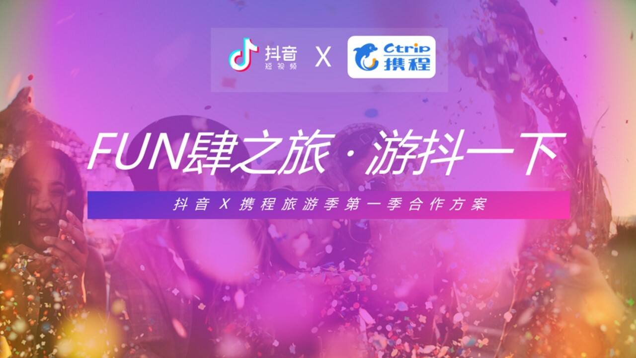 携程x抖音旅游结案报告【旅游】【抖音】