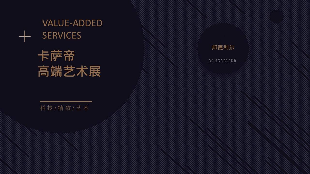 卡萨帝高端艺术展策划案(青岛邦德利尔)【家电】【创意营销】