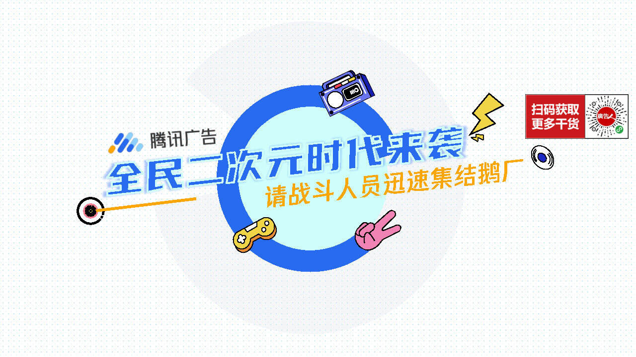 2020腾讯二次元营销通案【互联网】【二次元】