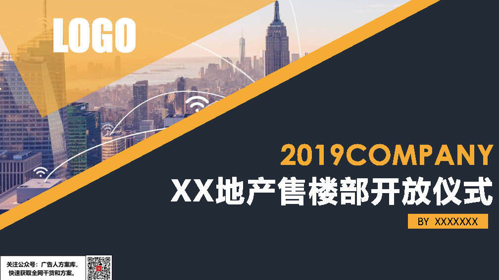 房地产售楼部开放仪式策划案