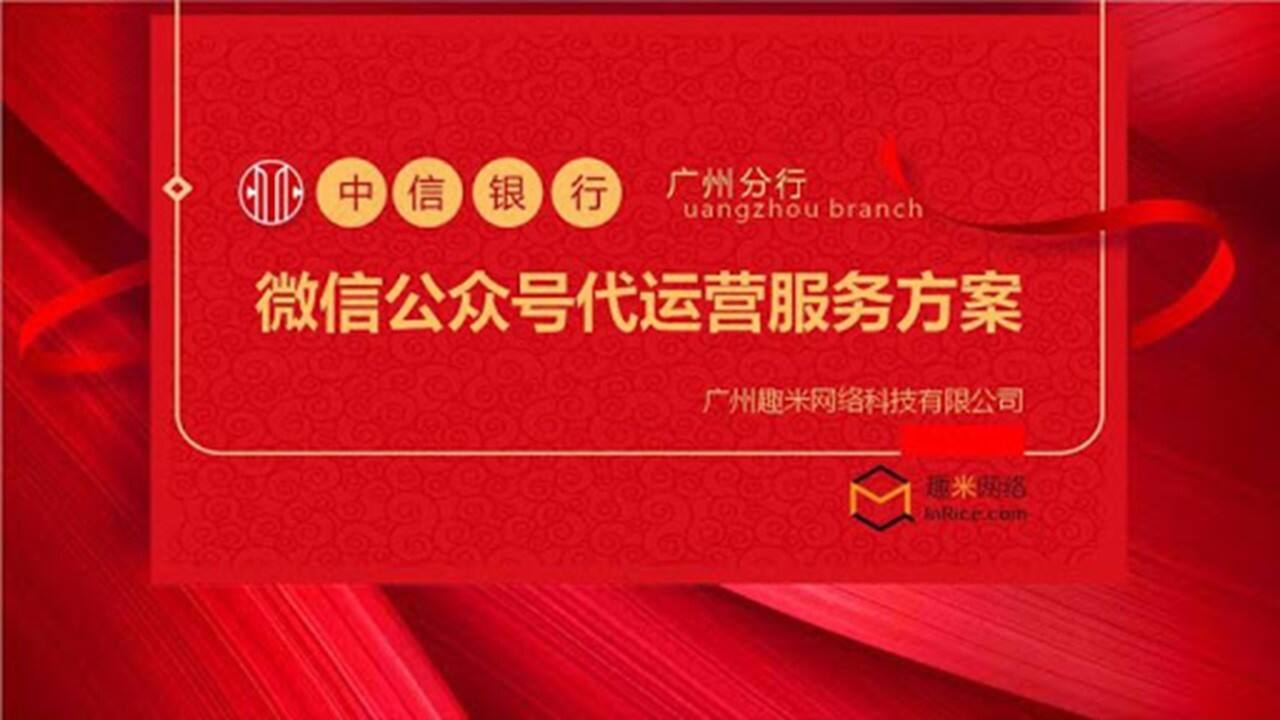 中信银行品牌营销运营方案【金融】【新媒体运营】