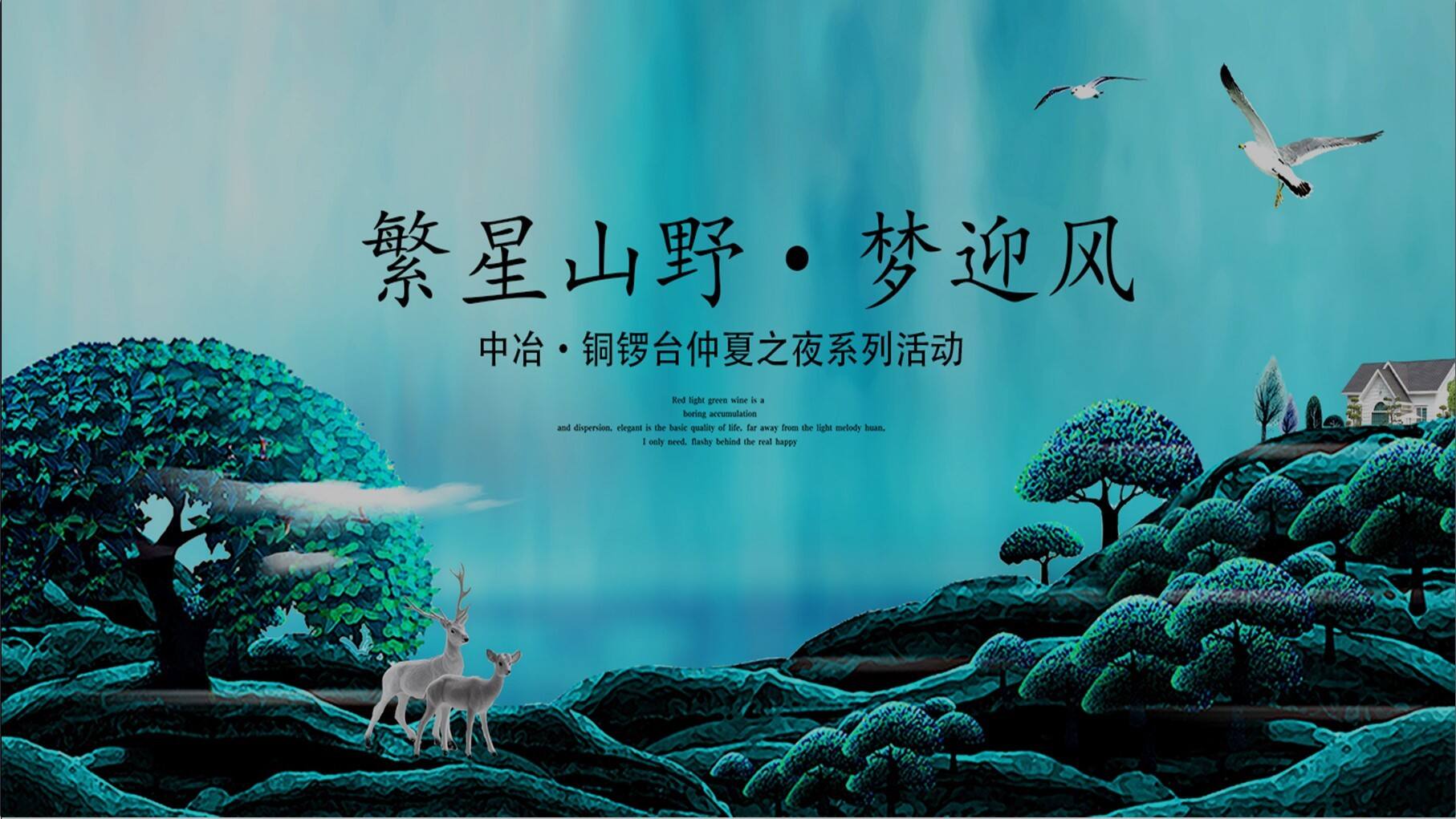 仲夏之夜星空系列活动【夏日活动】