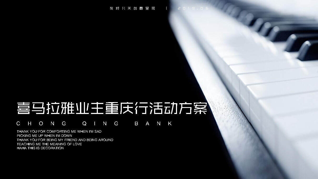 喜马拉雅国际酒店集团签约酒会活动方案【酒店】【活动策划】