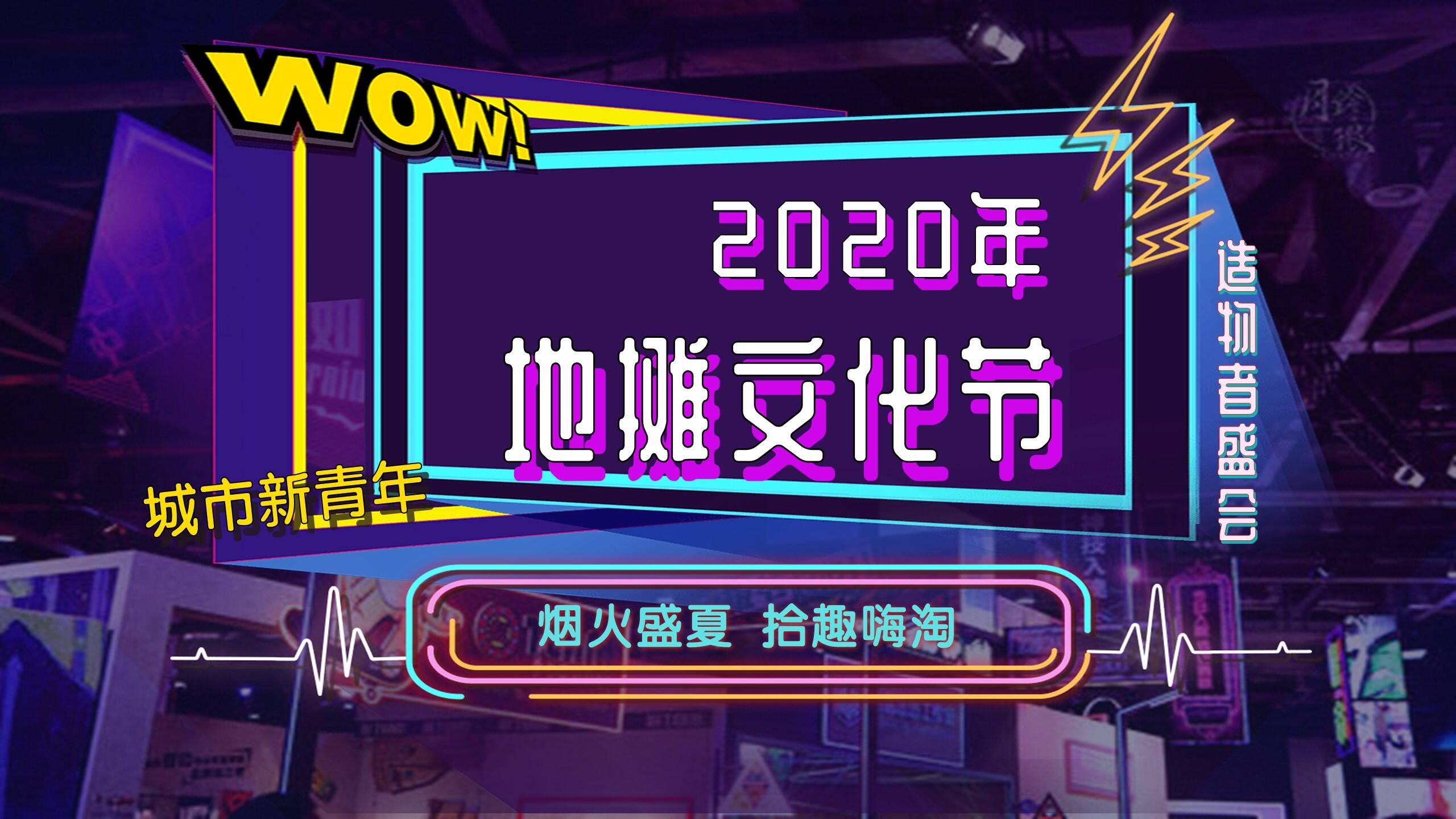 2020年地摊文化节策划案【地摊集市】【活动策划】