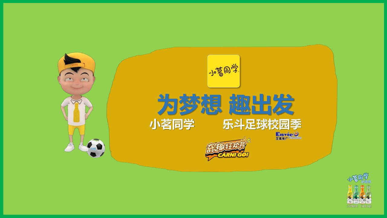 小茗同学初高中校园活动执行案【网红品牌】【快消】