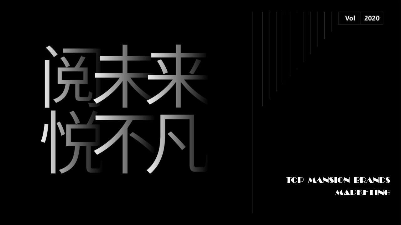 2020地产项目下半年整体营销活动策划方案