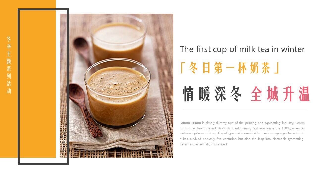 2020地产项目12月冬季系列暖场“情暖深冬 全城升温”活动策划方案【房地产】【冬季活动】