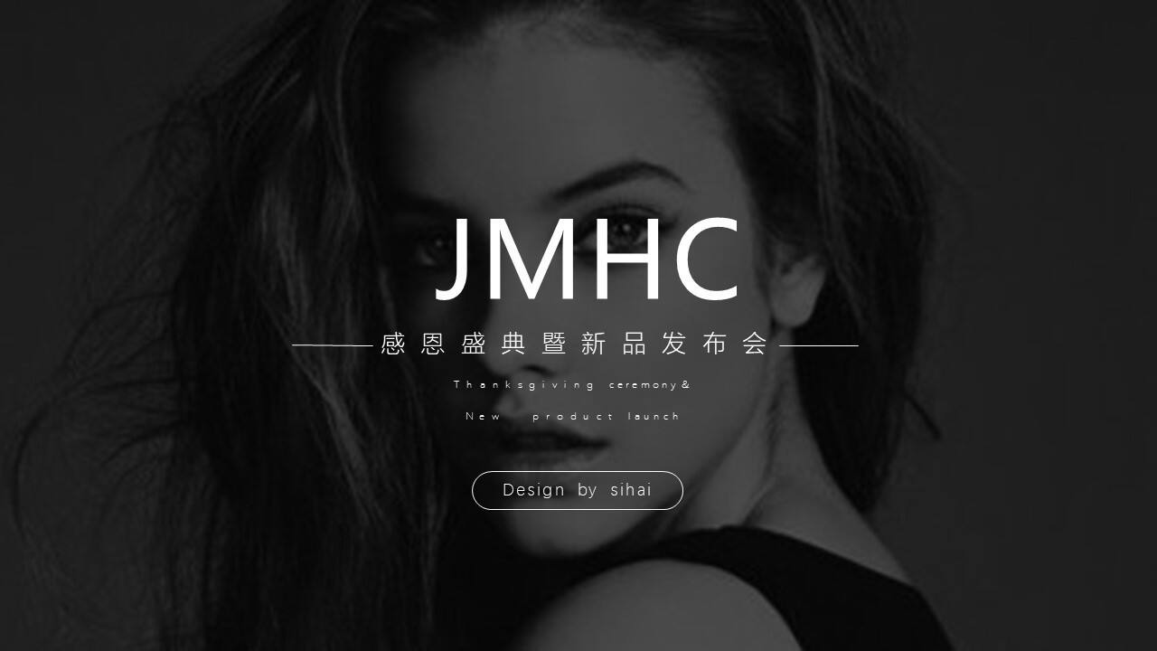 医美行业答谢年会盛典暨新品发布会活动策划方案【医美】【年会策划】