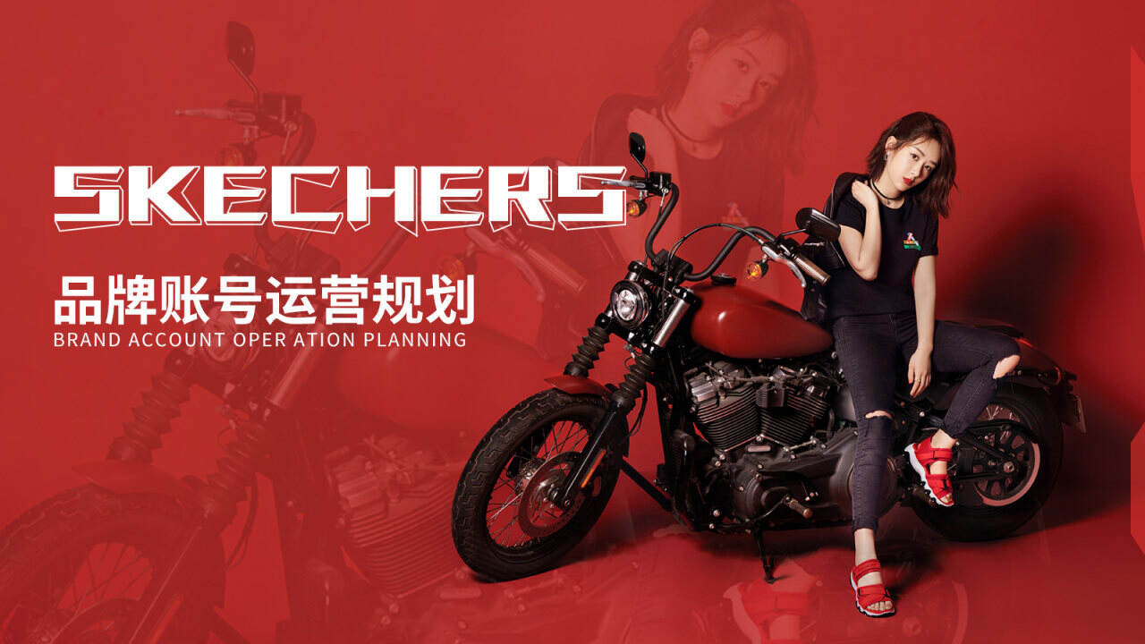 2020 斯凯奇Skechers 品牌号运营方案