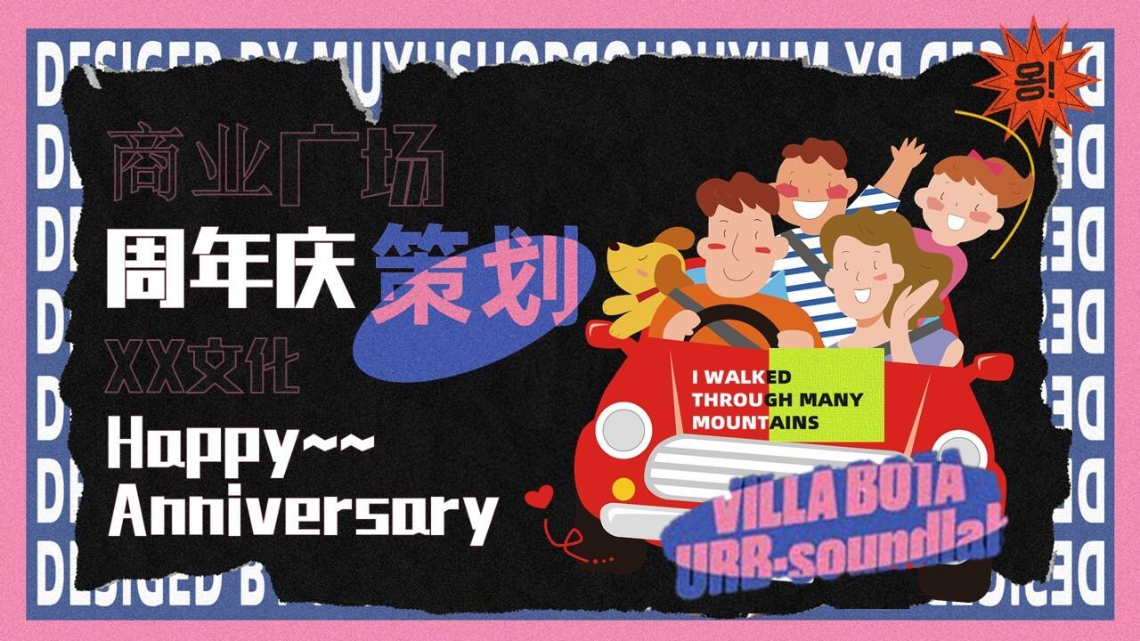 2020商业广场4周年灵兽派对活动策划方案【商业广场】【圣诞元旦】