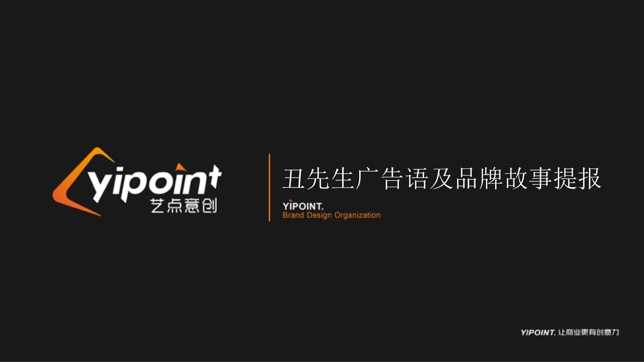 餐饮酸菜鱼丑先生品牌提报【餐饮】【品牌设计】