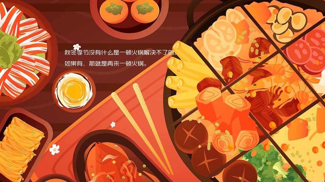 2020地产项目12月初冬暖场“冬日里的第一场火锅”活动策划方案【房地产】【冬季活动】
