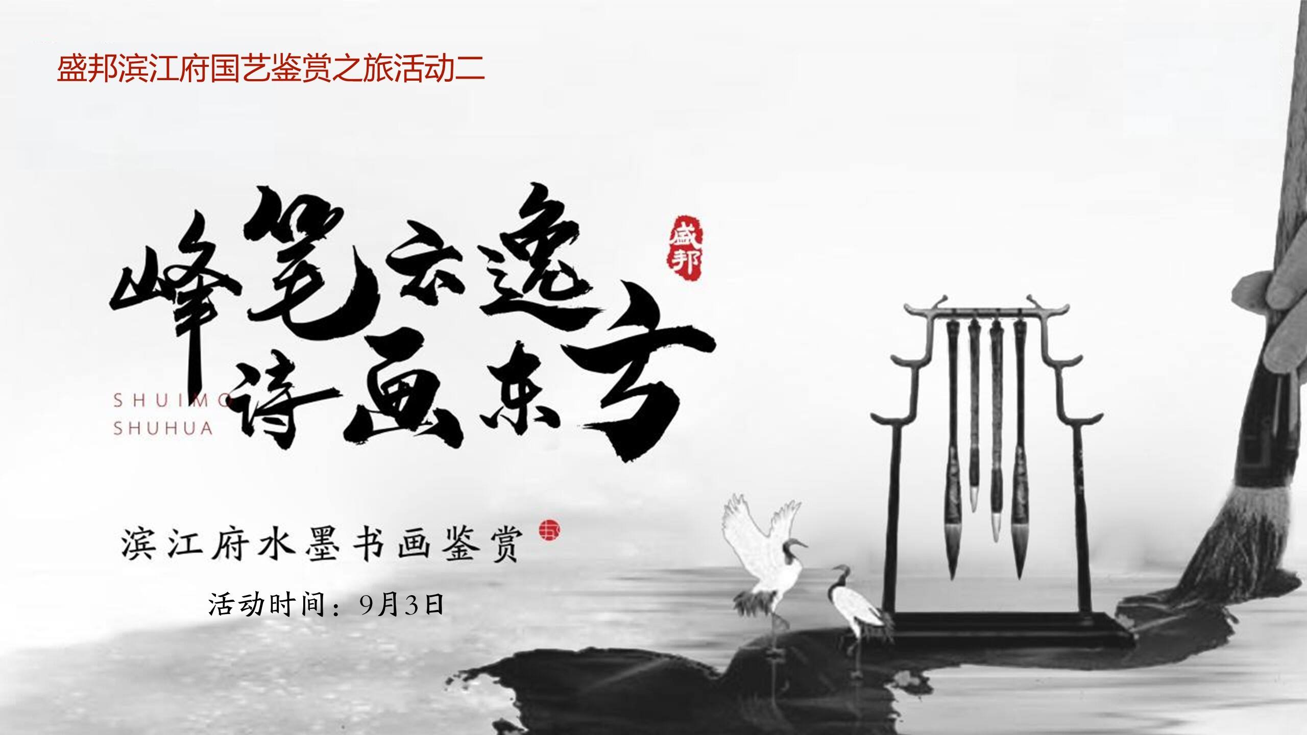 2020地产项目国艺鉴赏之旅“归来的东方”活动策划方案【展览】【国风文化】