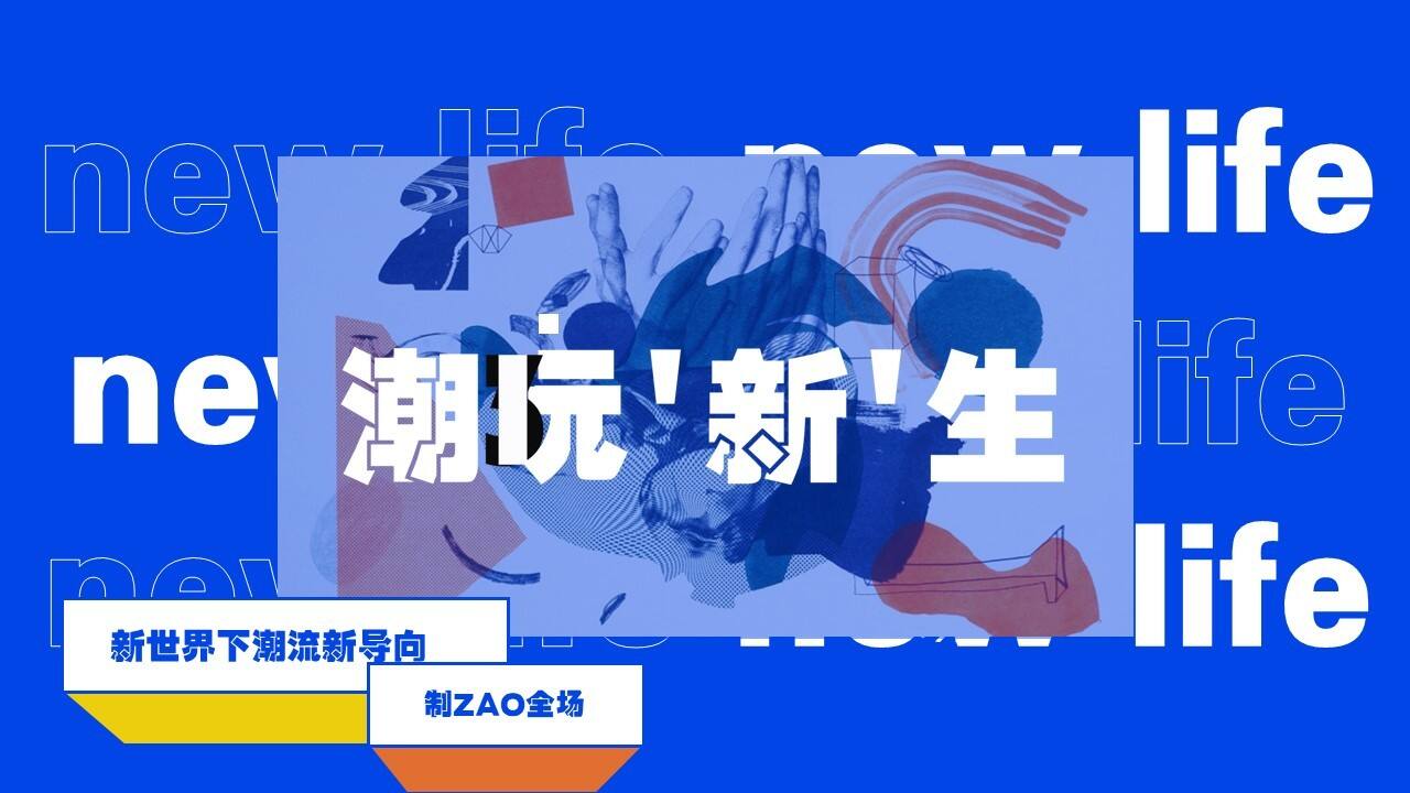 2020商业广场11月系列“潮玩新生”活动策划方案【商业地产】【潮流活动】