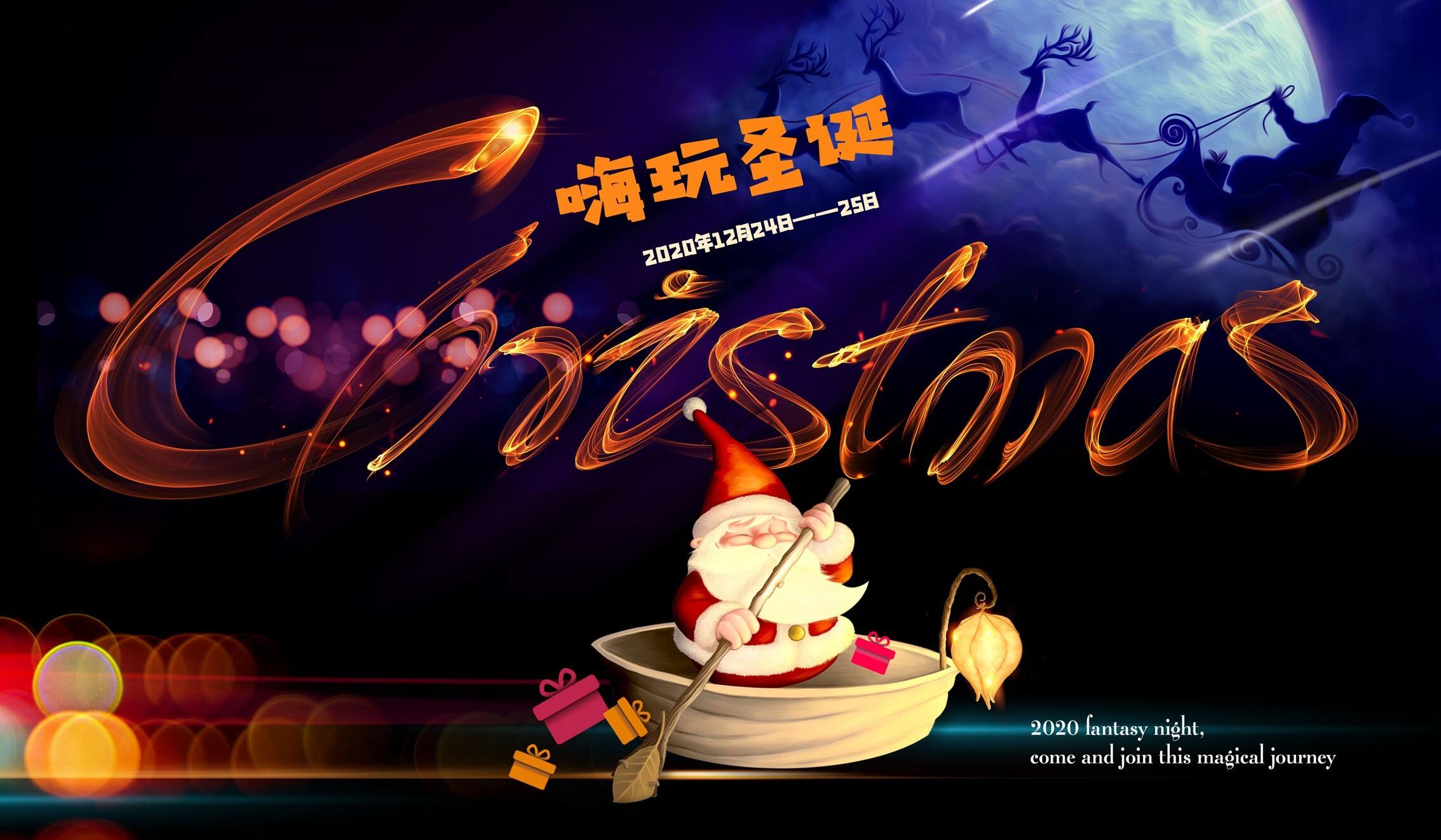 2020商业广场“嗨玩”圣诞活动策划方案【商业地产】【圣诞节】