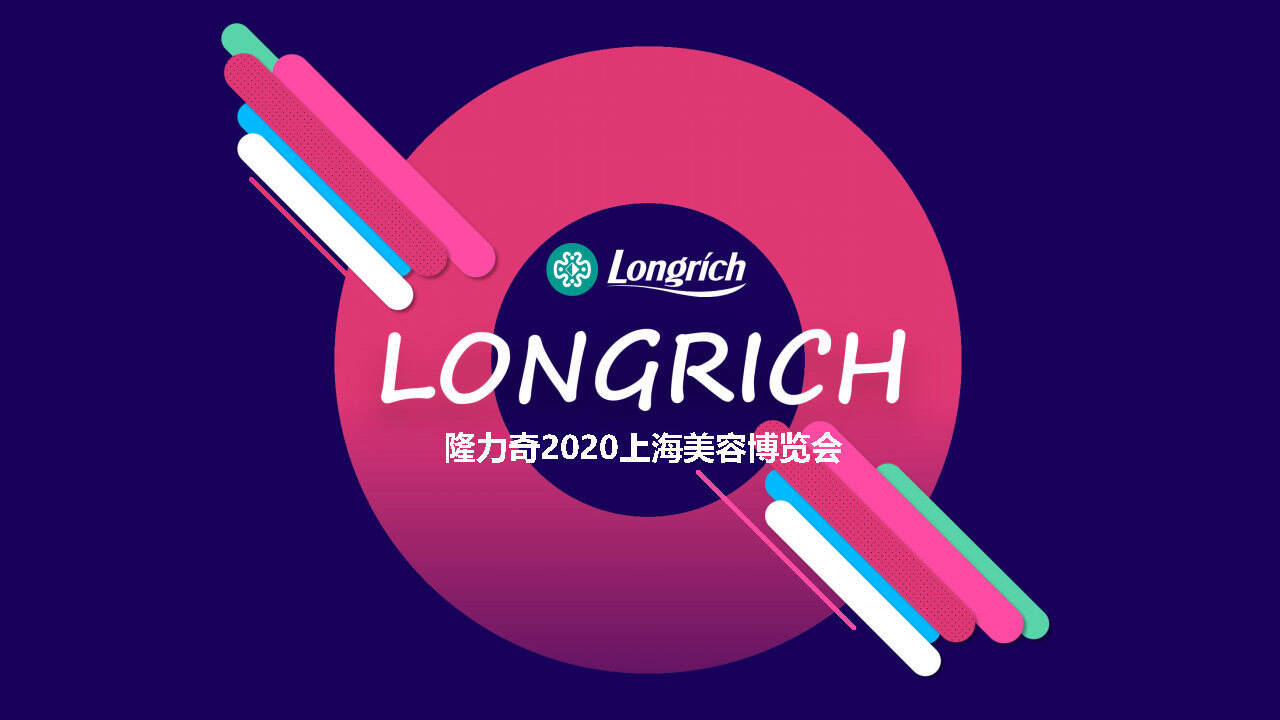 2020隆力奇美博会设计案【护肤】【包装美陈】