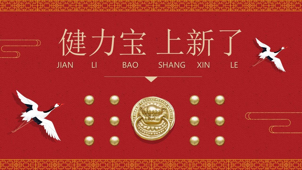 2020健力宝x故宫上新了春节营销方案【快消零售】【故宫IP】