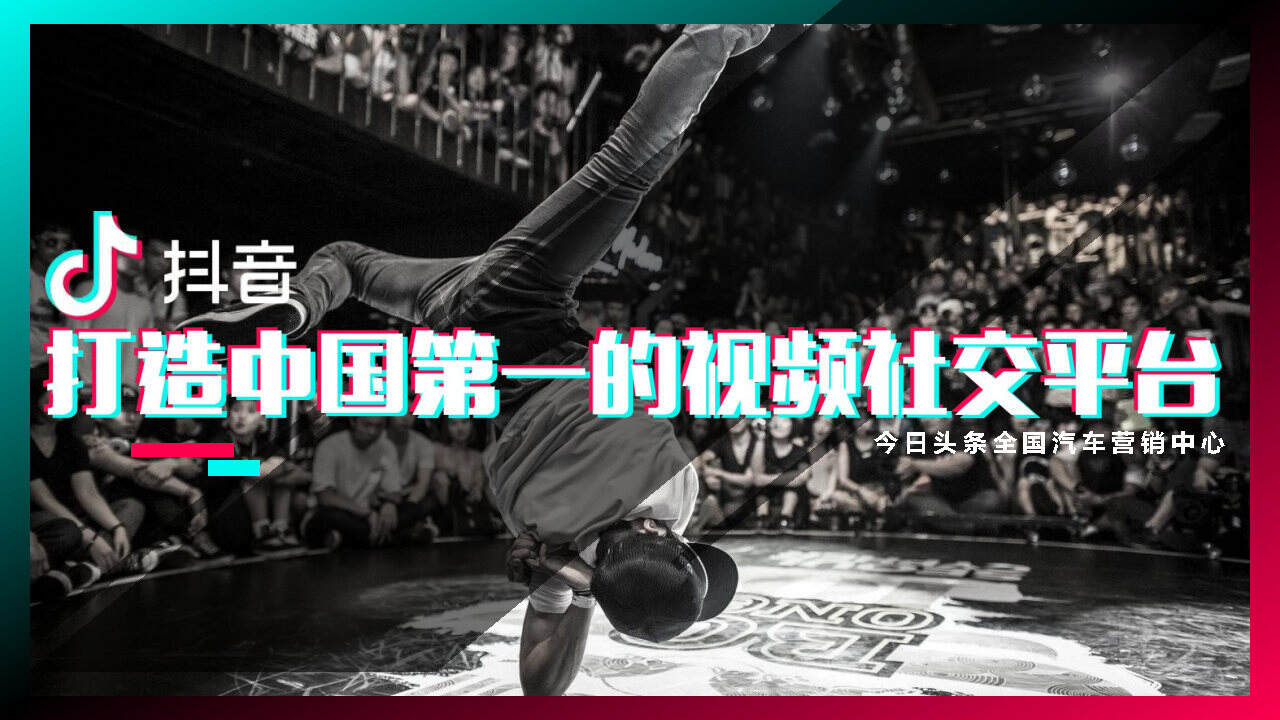 一汽丰田品牌抖音+火山小视频推广合作方案【汽车】【短视频】