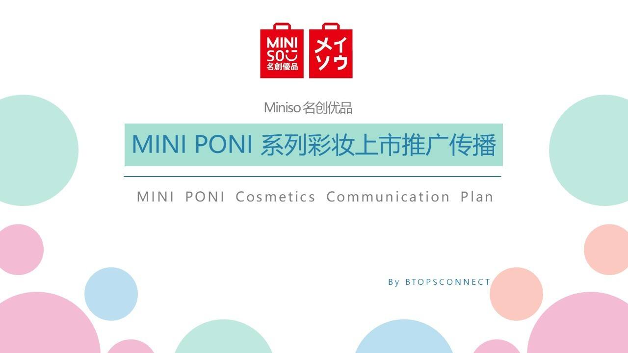名创优品 MINI PONI 彩妆上市推广传播案