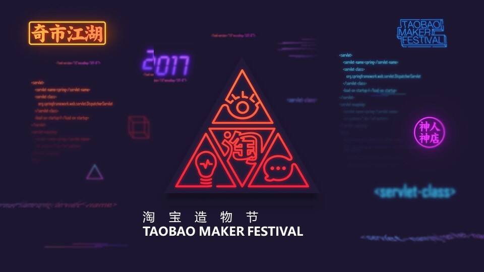 淘宝造物节营销策略推广方案【电商】